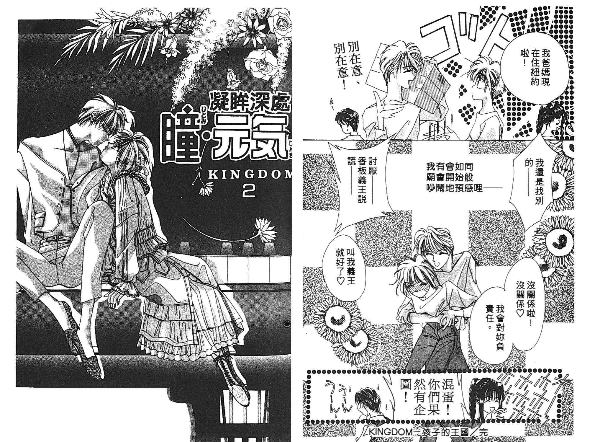 《凝眸深处》第1卷 第22页