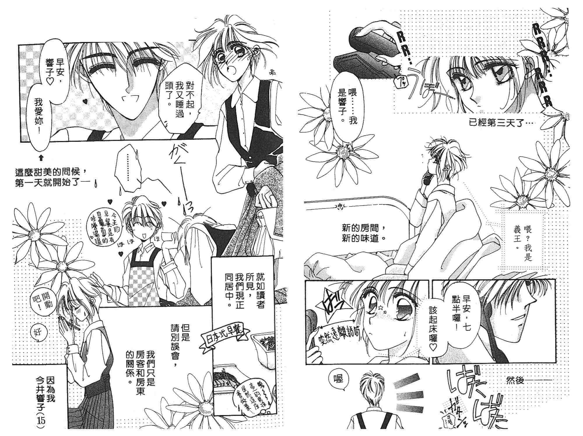 《凝眸深处》第1卷 第23页