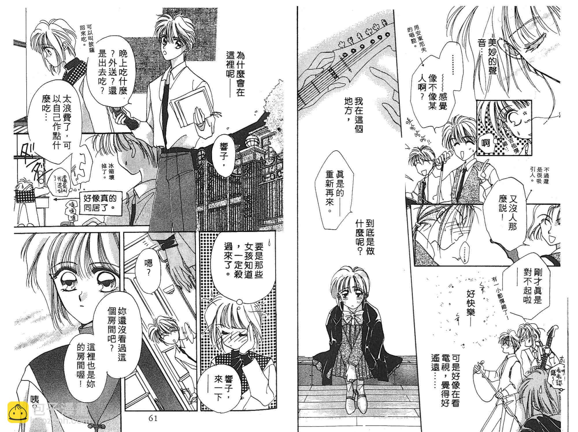 《凝眸深处》第1卷 第31页