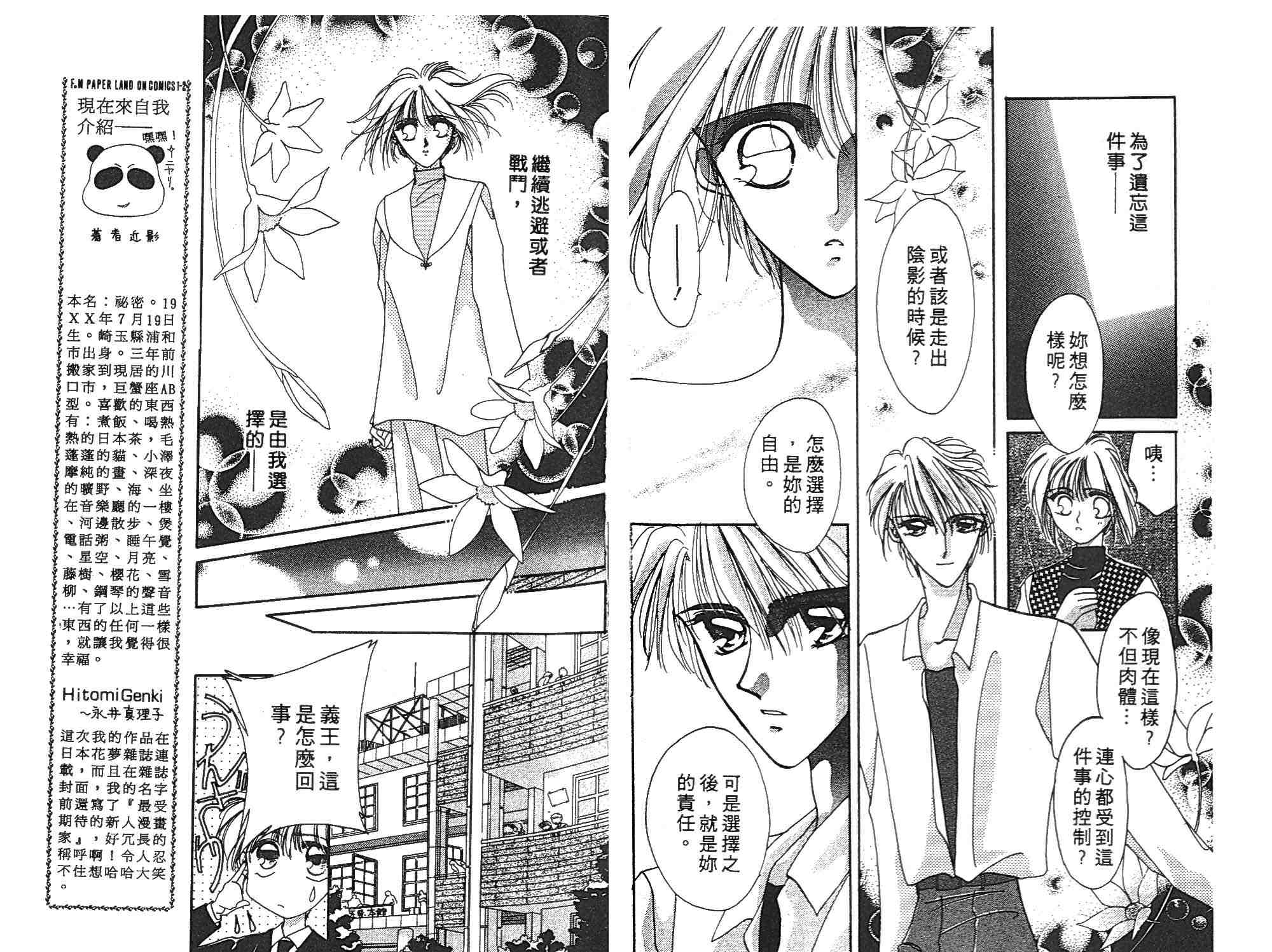《凝眸深处》第1卷 第33页