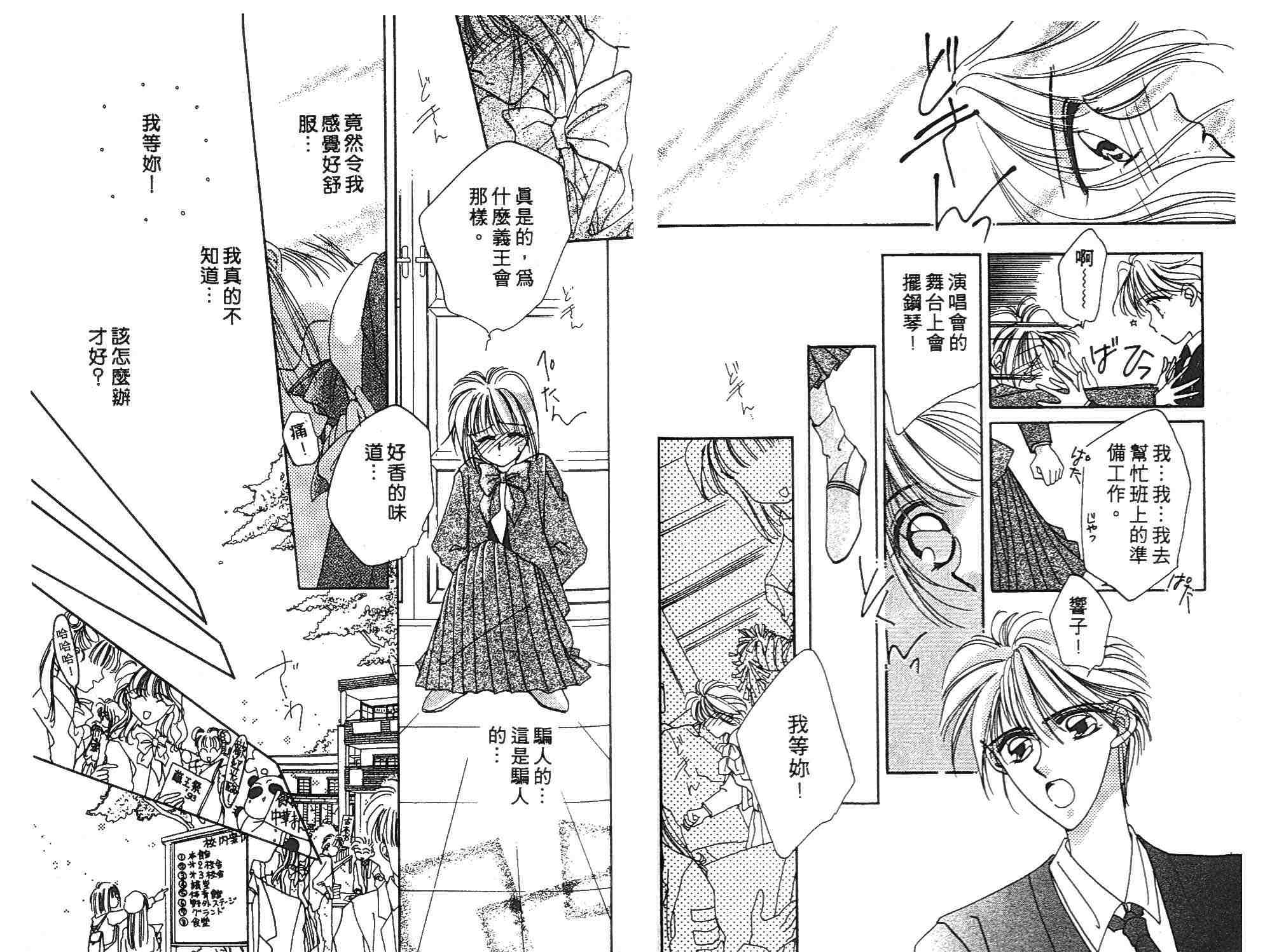 《凝眸深处》第1卷 第38页