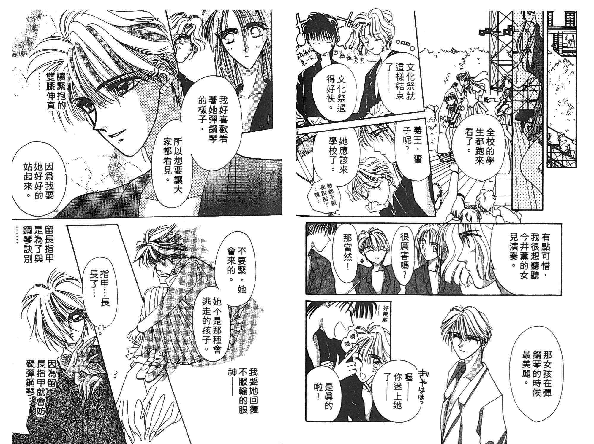 《凝眸深处》第1卷 第39页