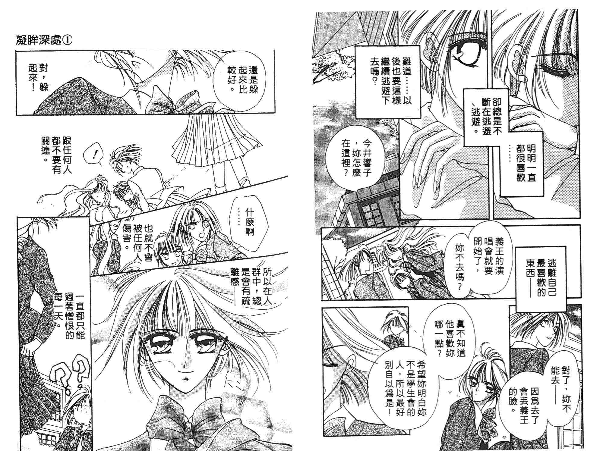 《凝眸深处》第1卷 第40页