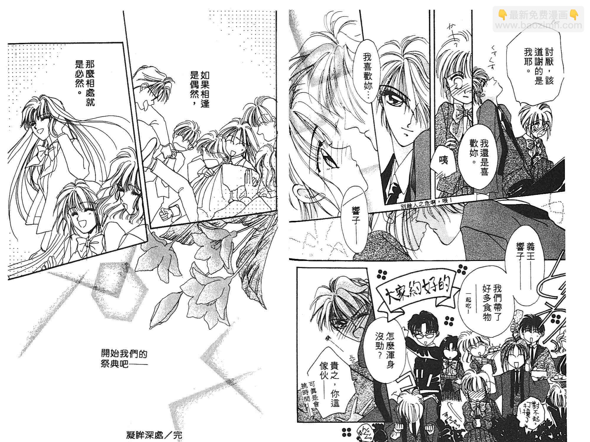 《凝眸深处》第1卷 第44页