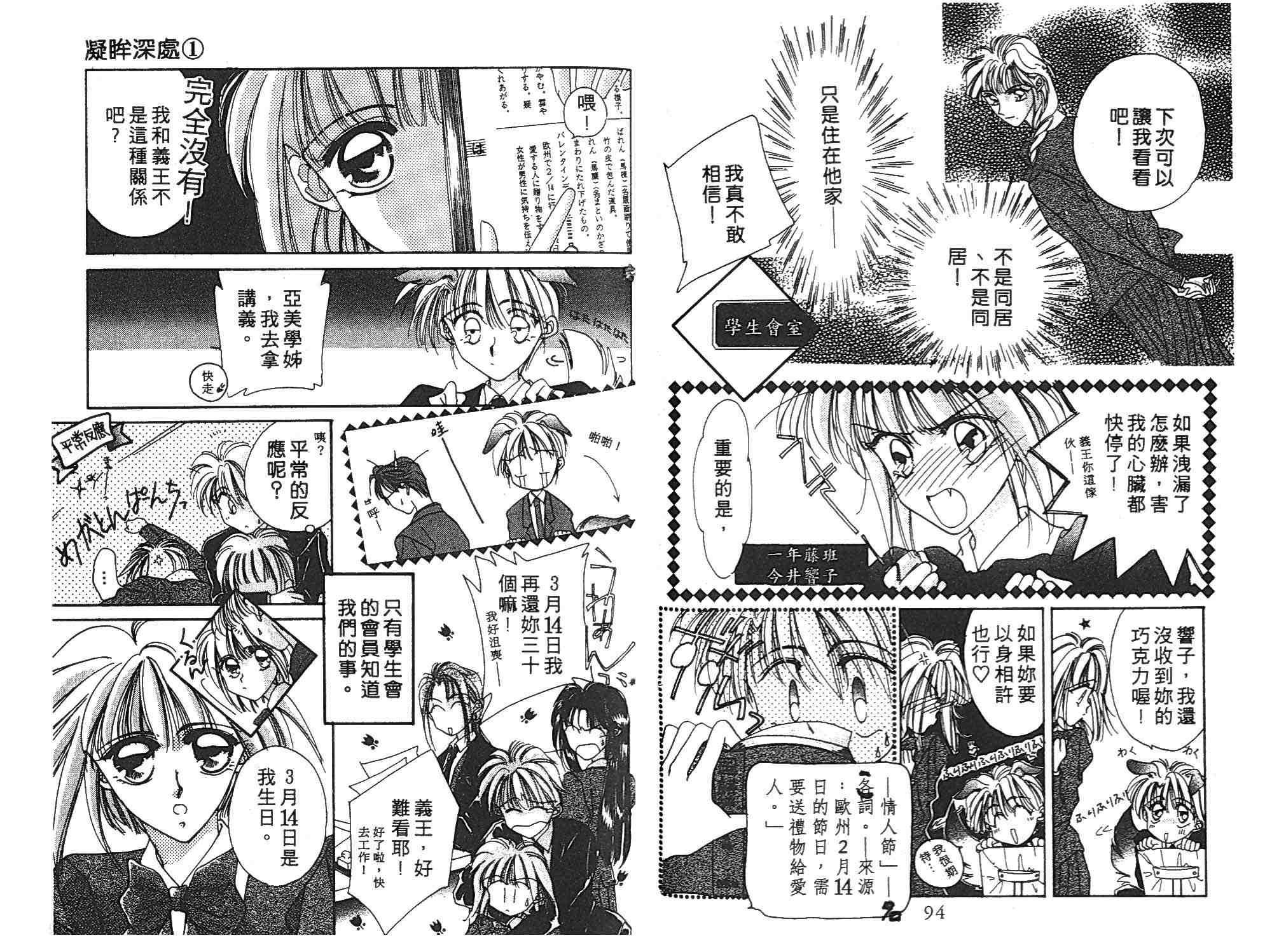 《凝眸深处》第1卷 第48页