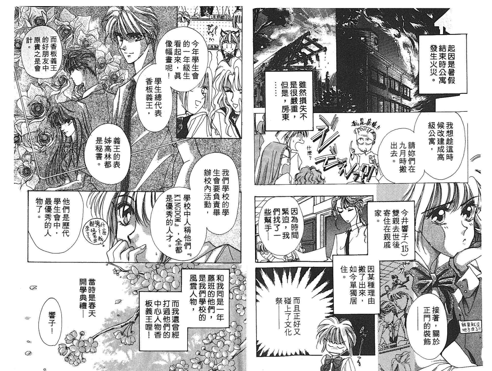 《凝眸深处》第1卷 第4页