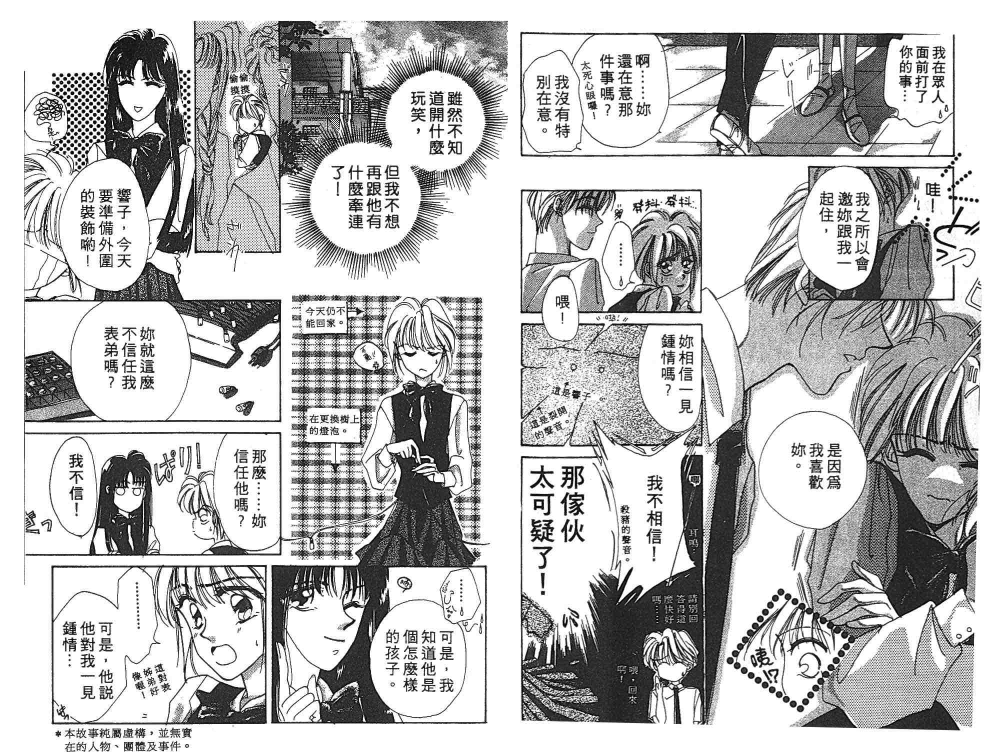 《凝眸深处》第1卷 第6页
