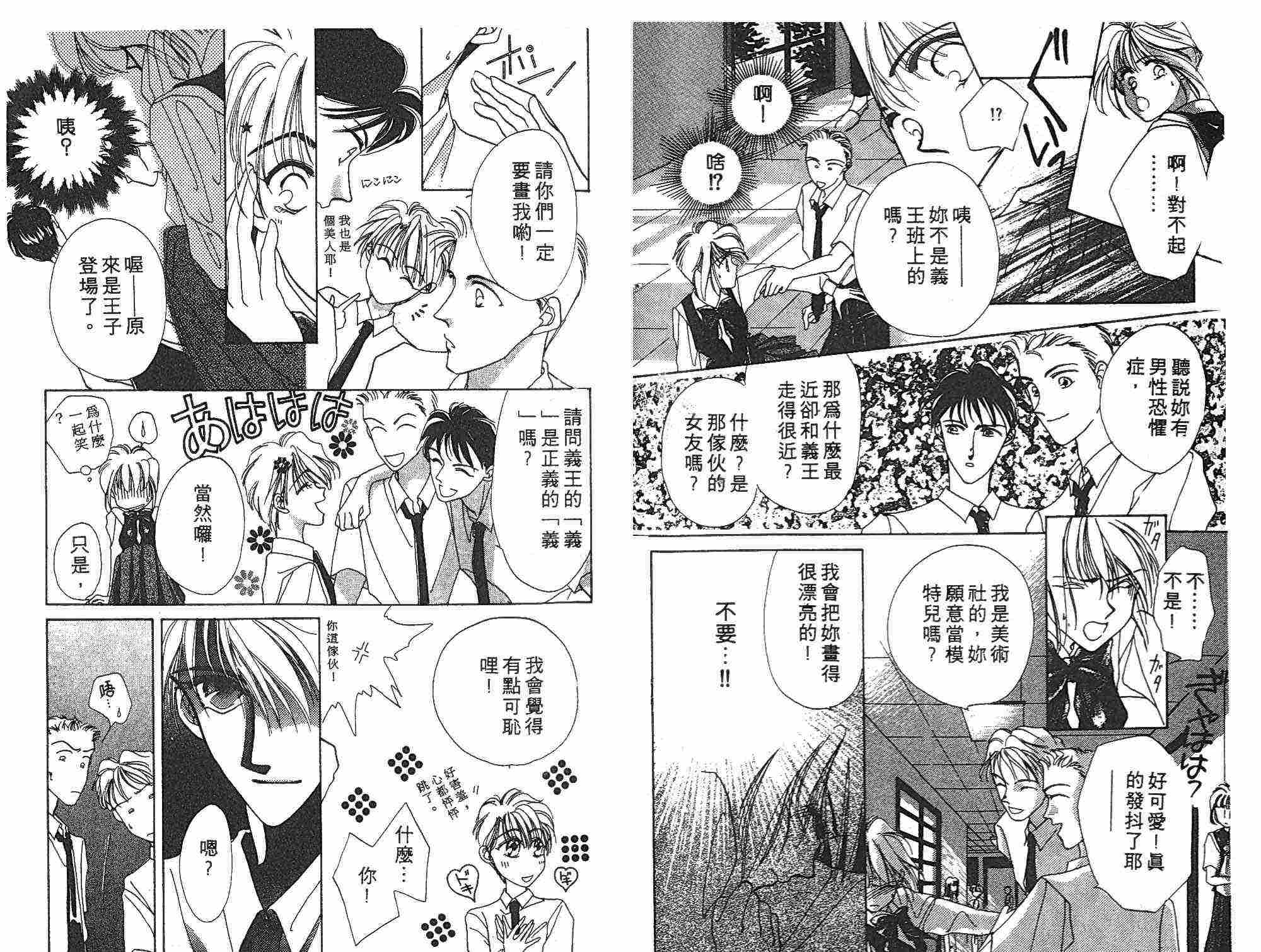 《凝眸深处》第1卷 第8页