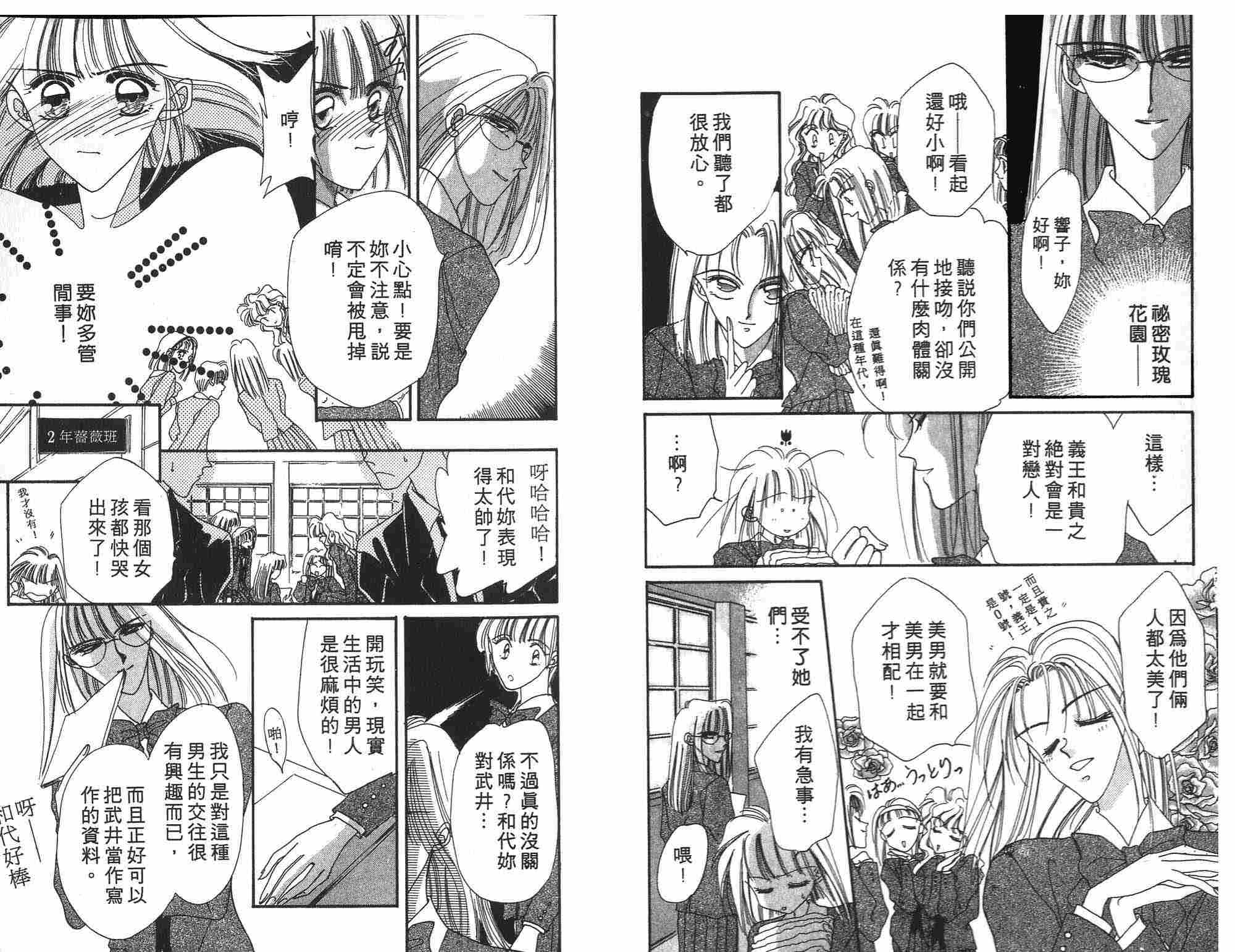 《凝眸深处》第2卷 第11页