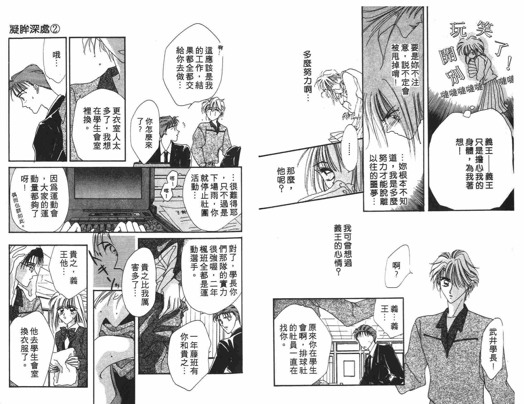《凝眸深处》第2卷 第12页