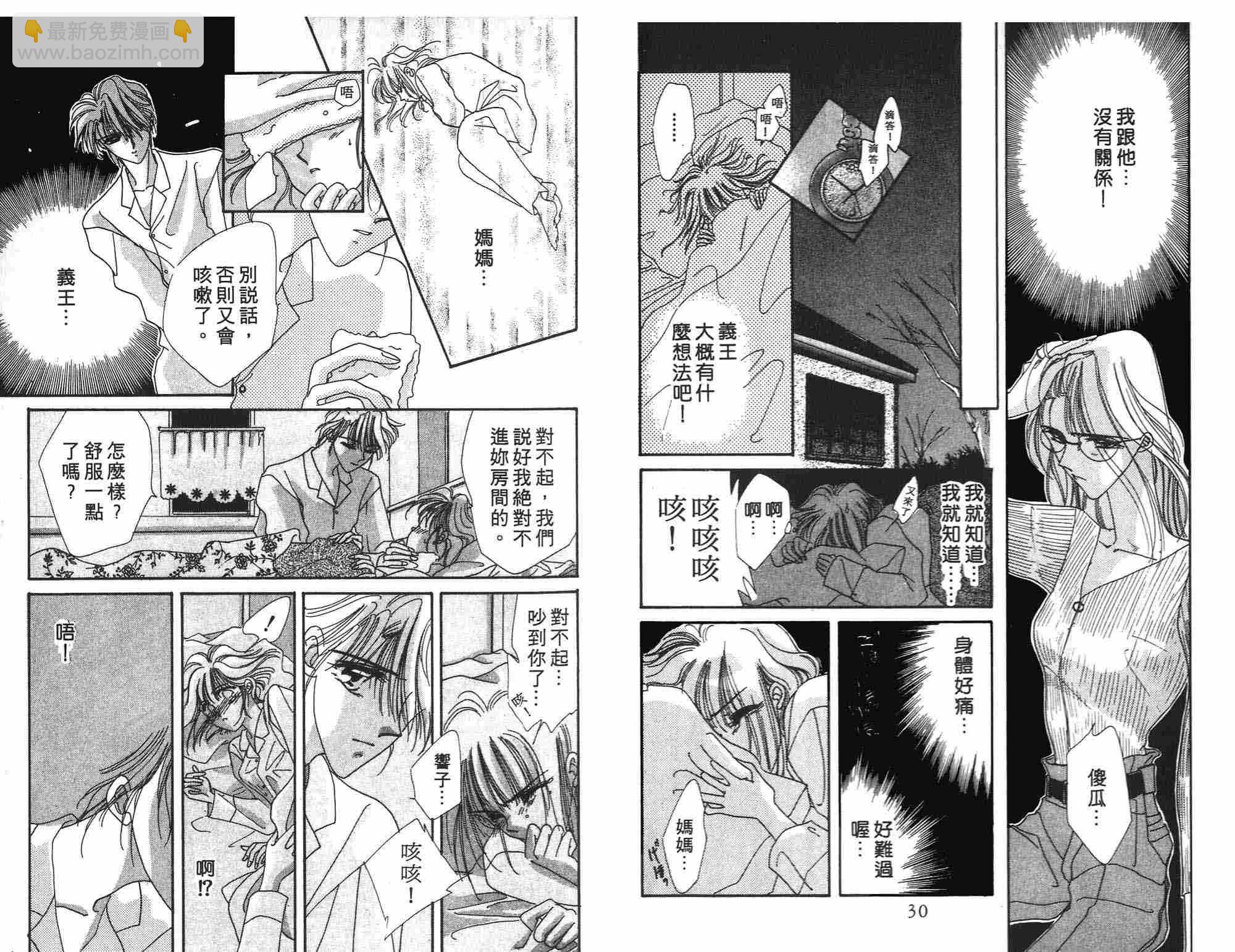 《凝眸深处》第2卷 第16页