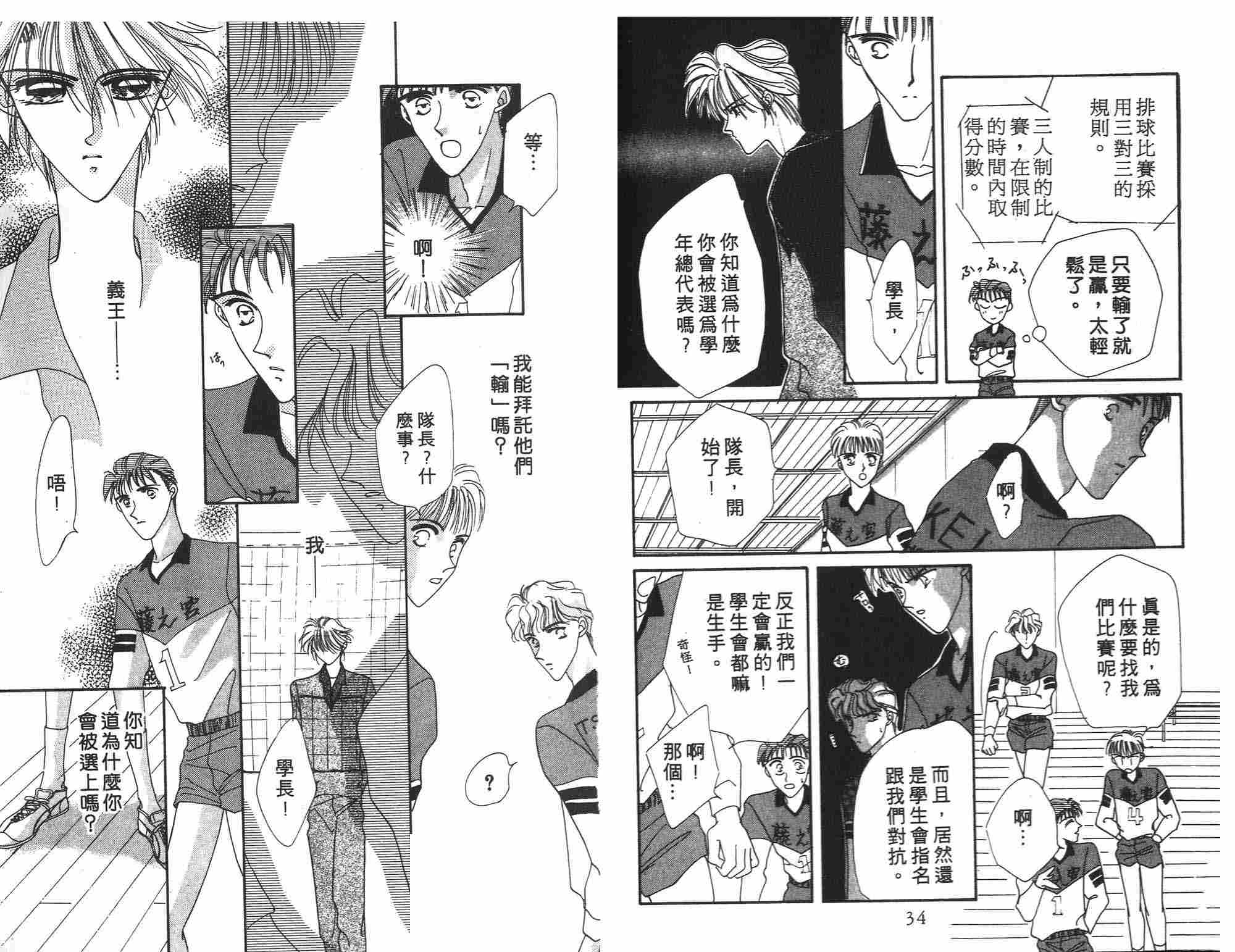 《凝眸深处》第2卷 第18页