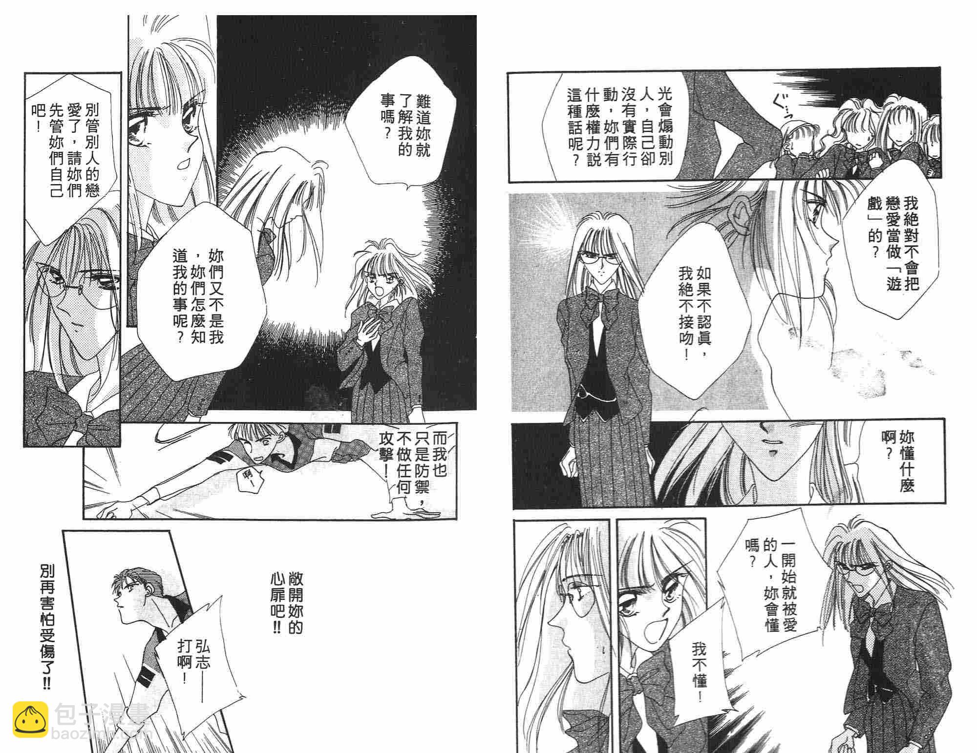 《凝眸深处》第2卷 第23页