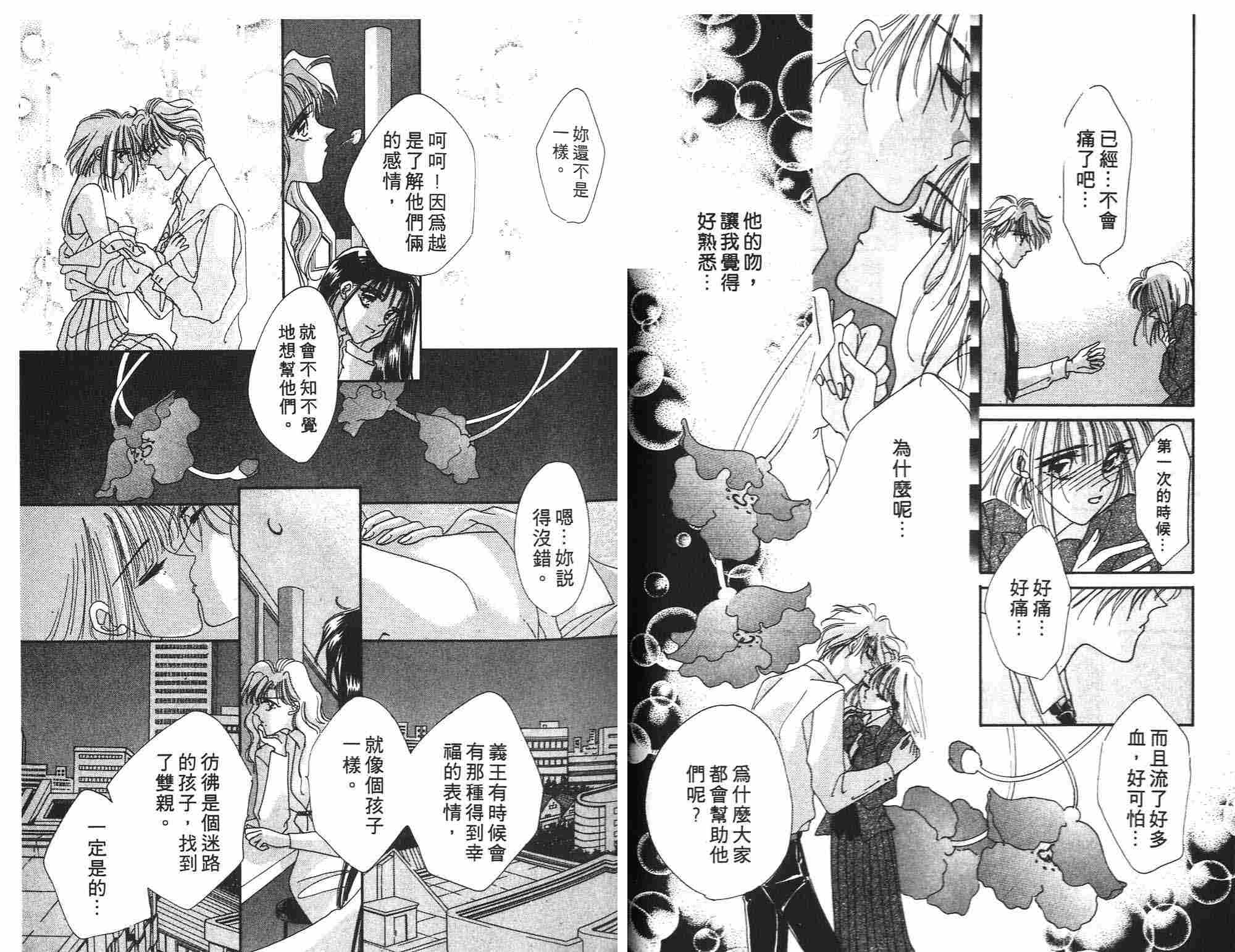 《凝眸深处》第2卷 第30页