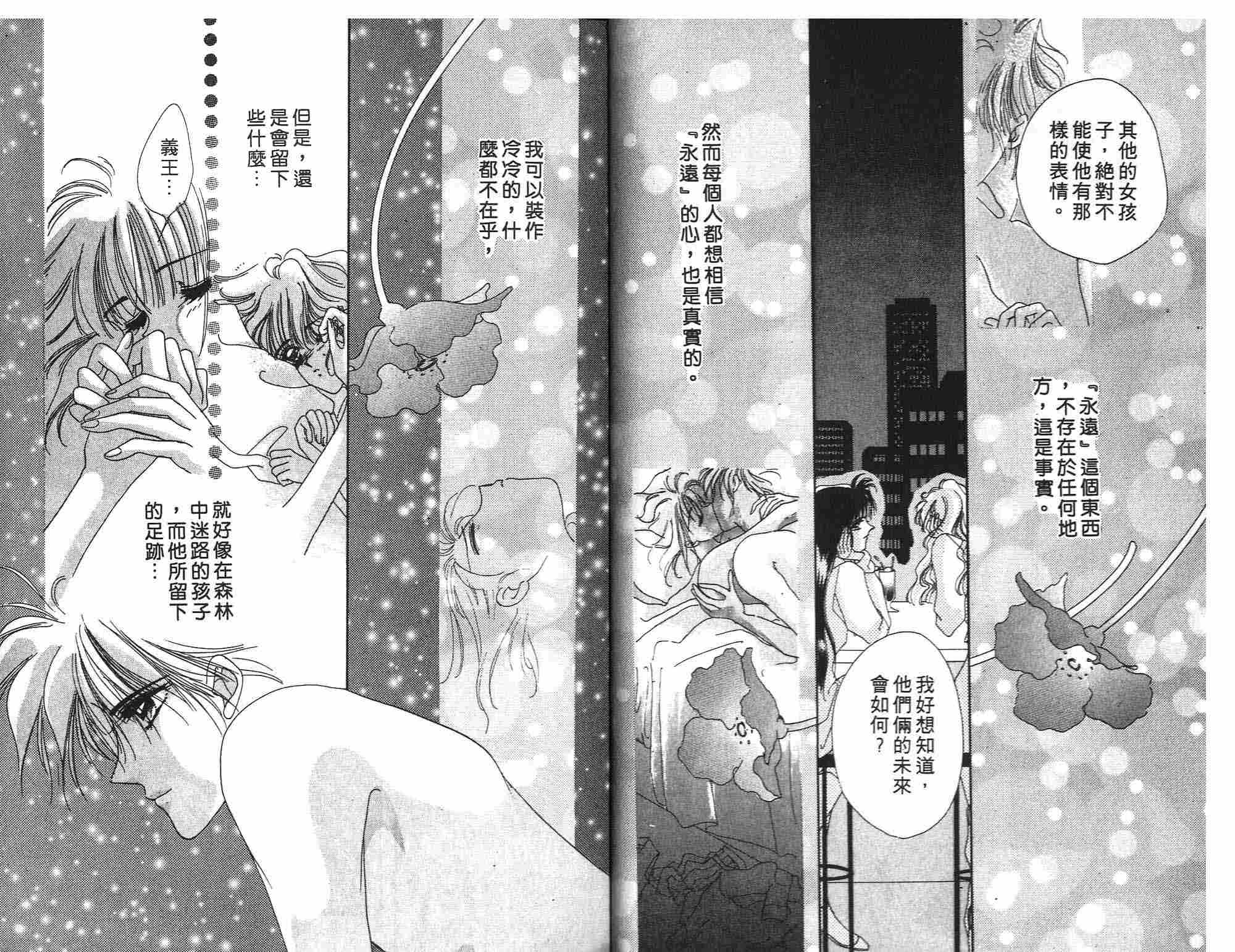 《凝眸深处》第2卷 第31页