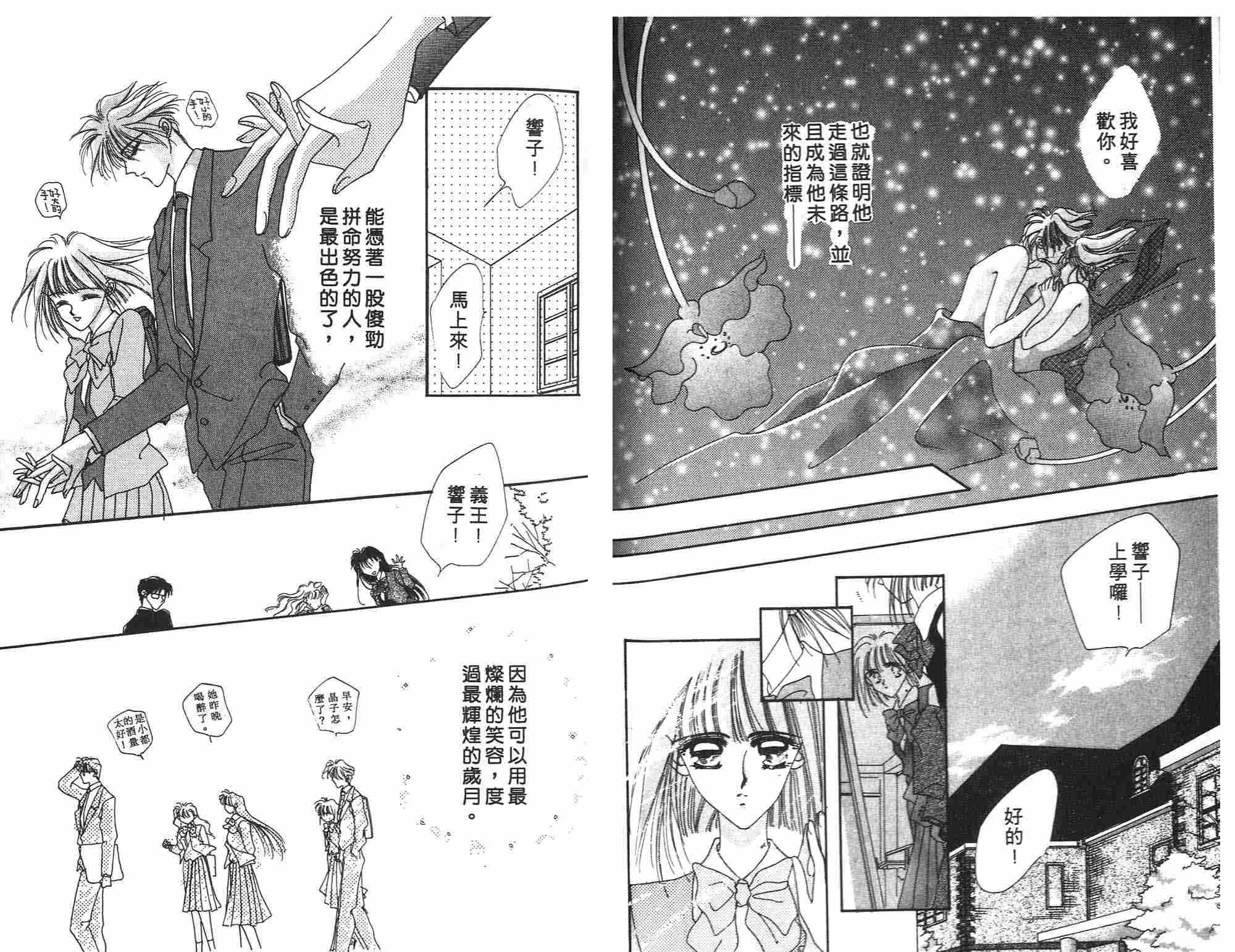《凝眸深处》第2卷 第32页