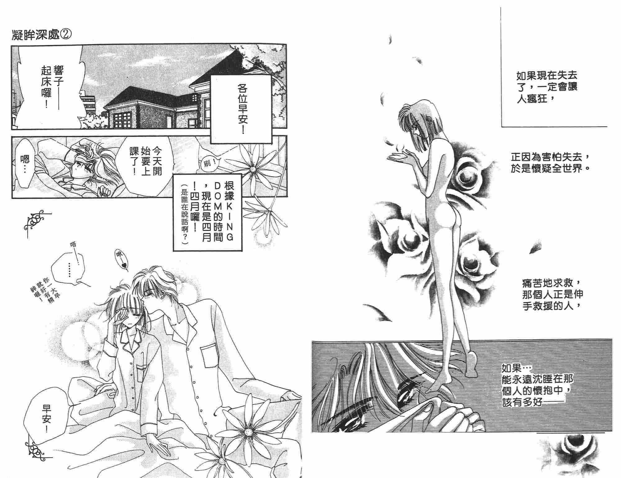 《凝眸深处》第2卷 第34页