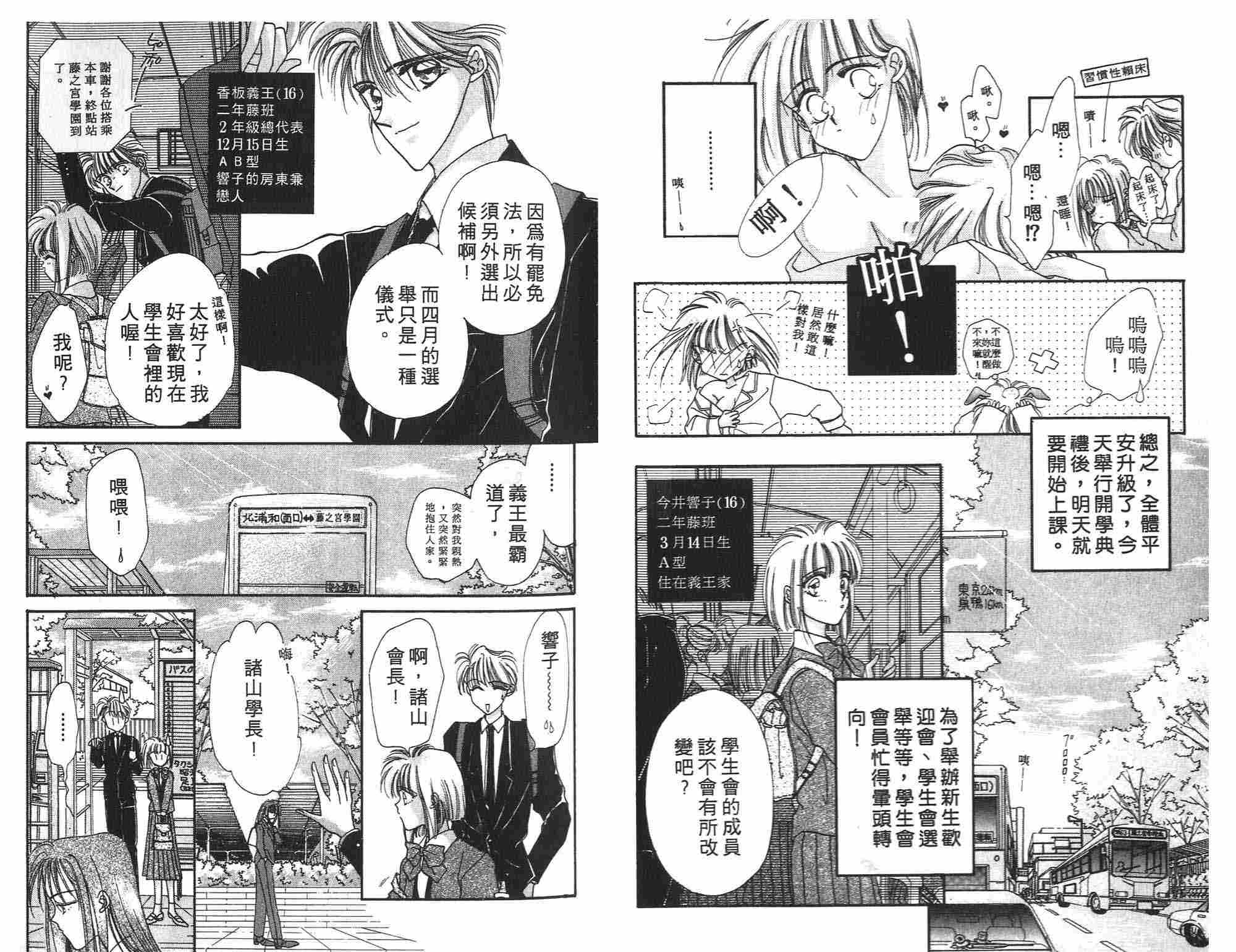 《凝眸深处》第2卷 第35页