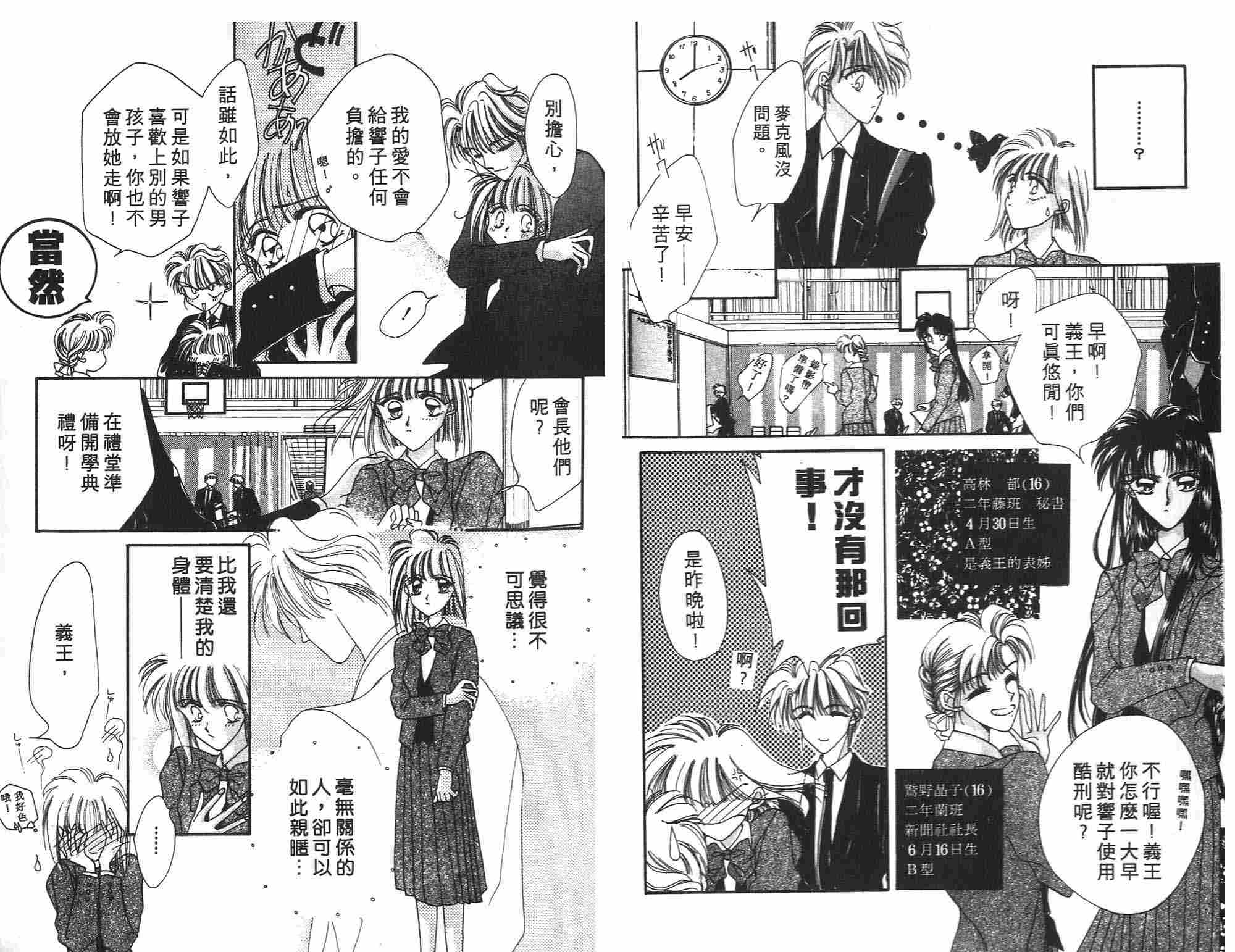 《凝眸深处》第2卷 第36页
