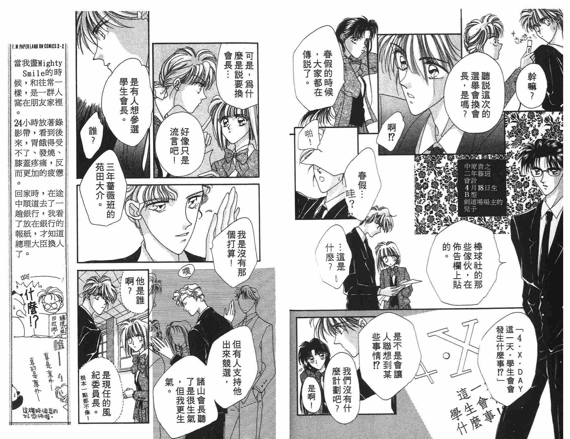 《凝眸深处》第2卷 第37页