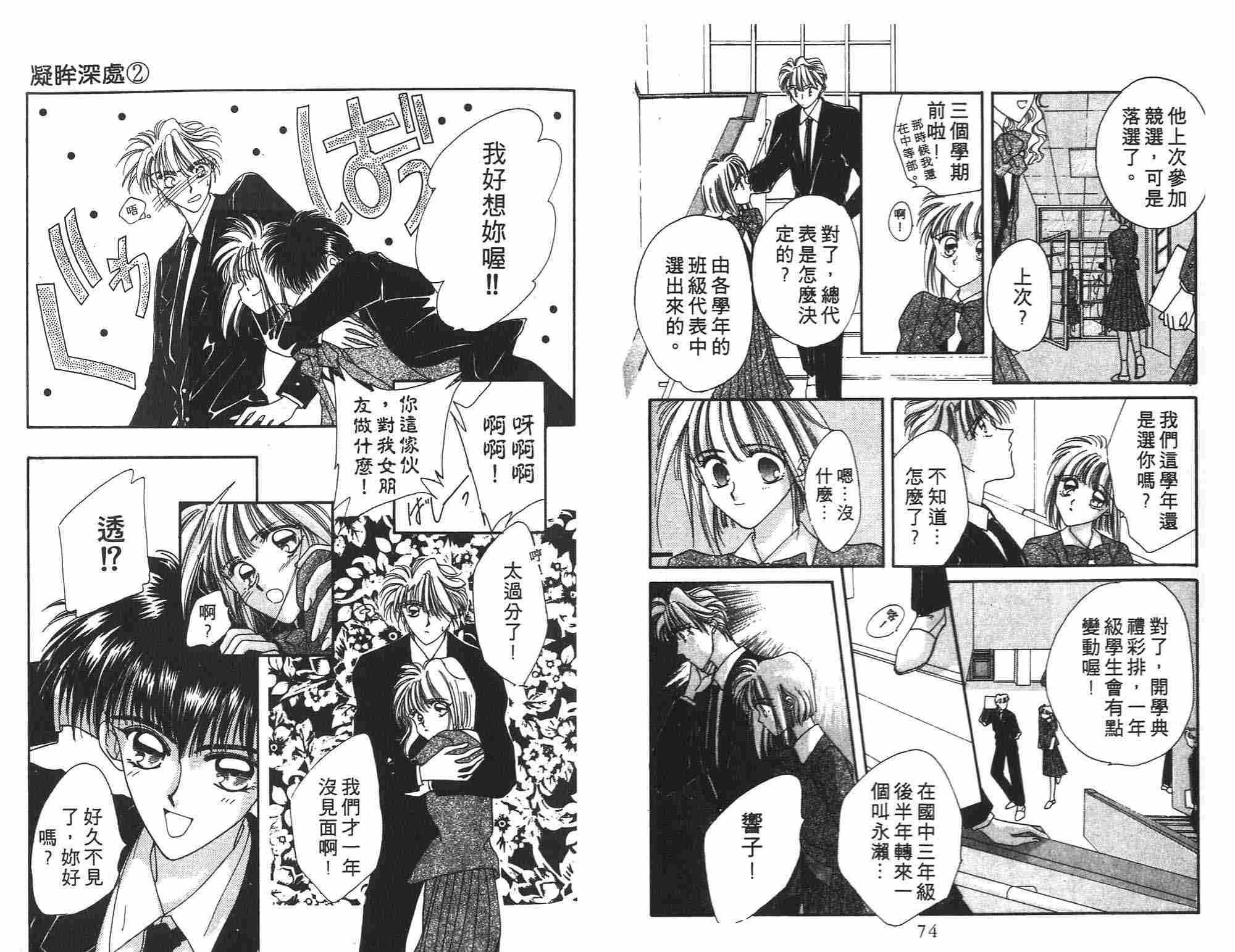 《凝眸深处》第2卷 第38页