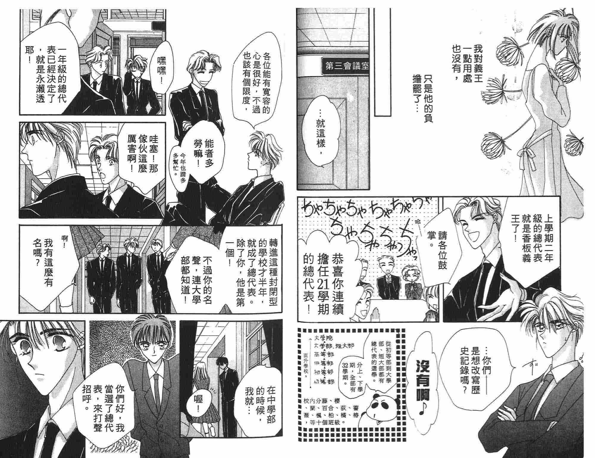 《凝眸深处》第2卷 第47页