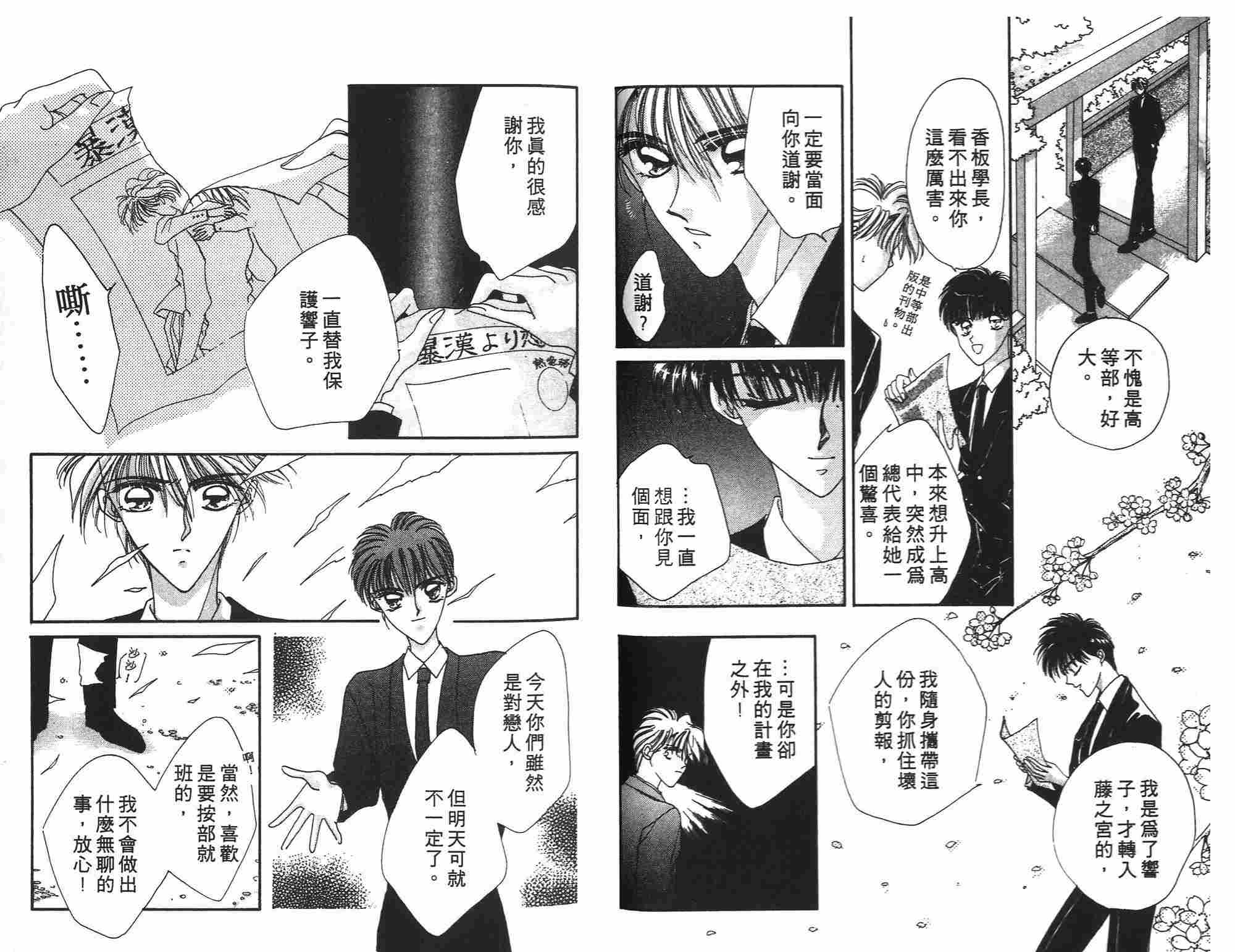 《凝眸深处》第2卷 第48页