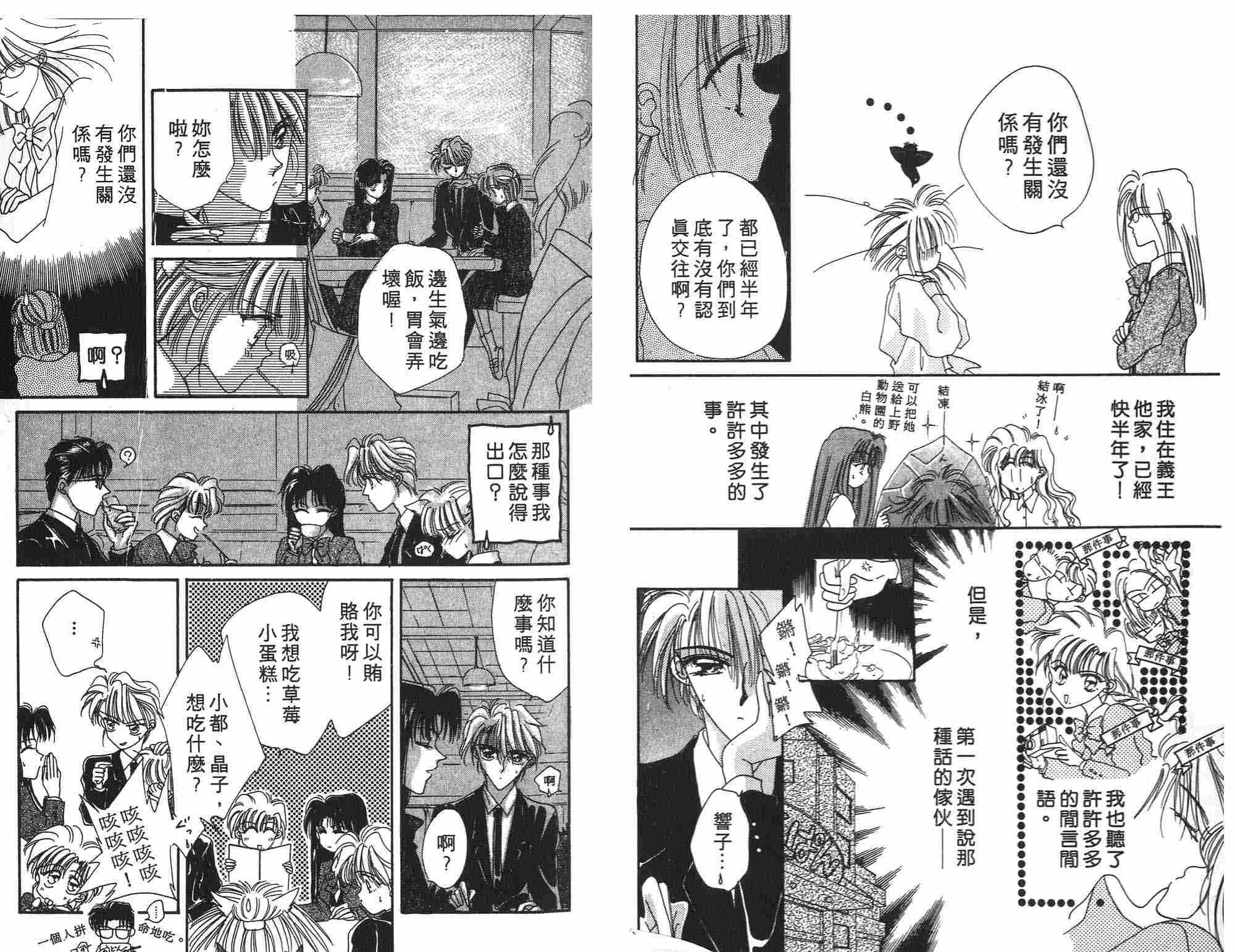 《凝眸深处》第2卷 第7页