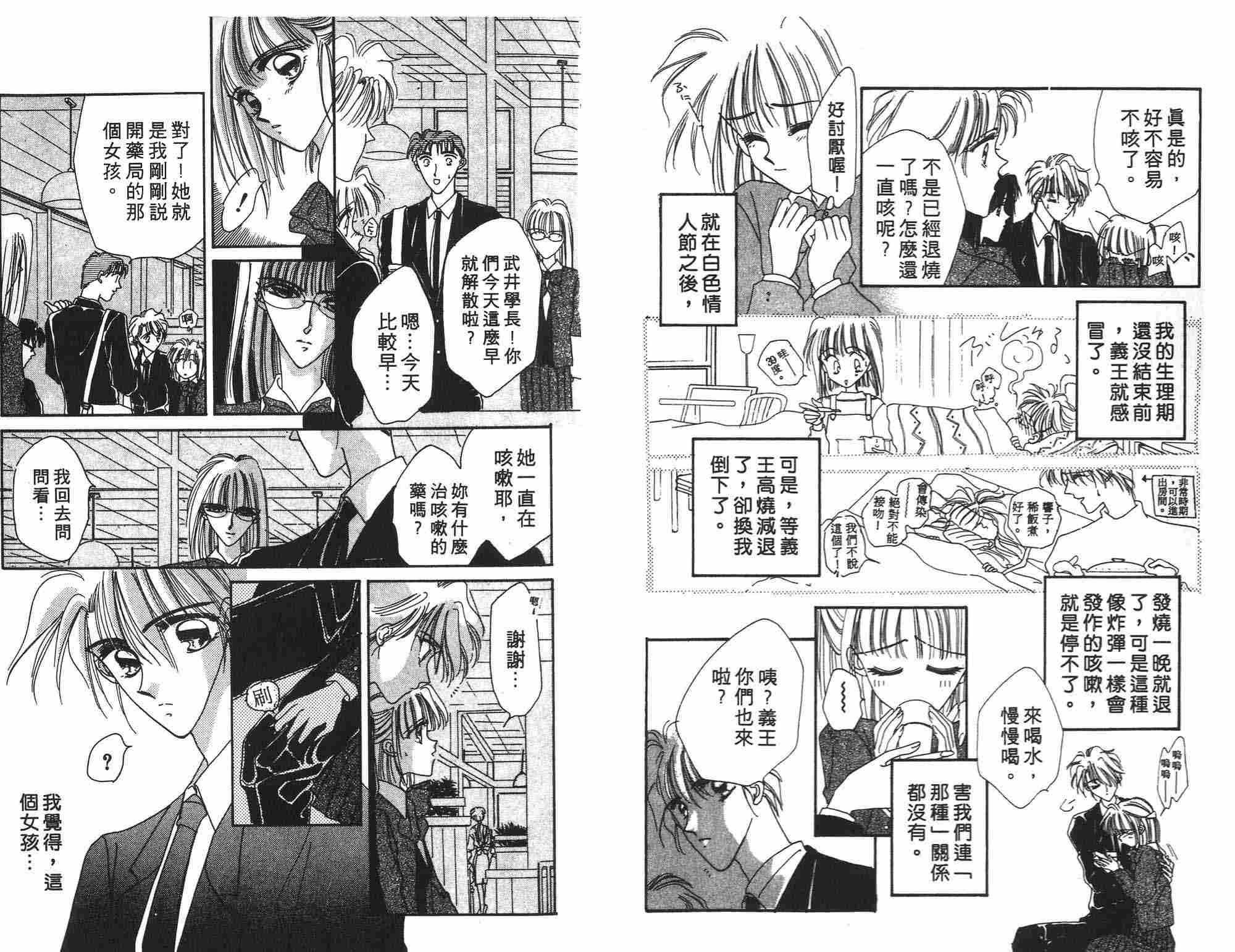 《凝眸深处》第2卷 第8页