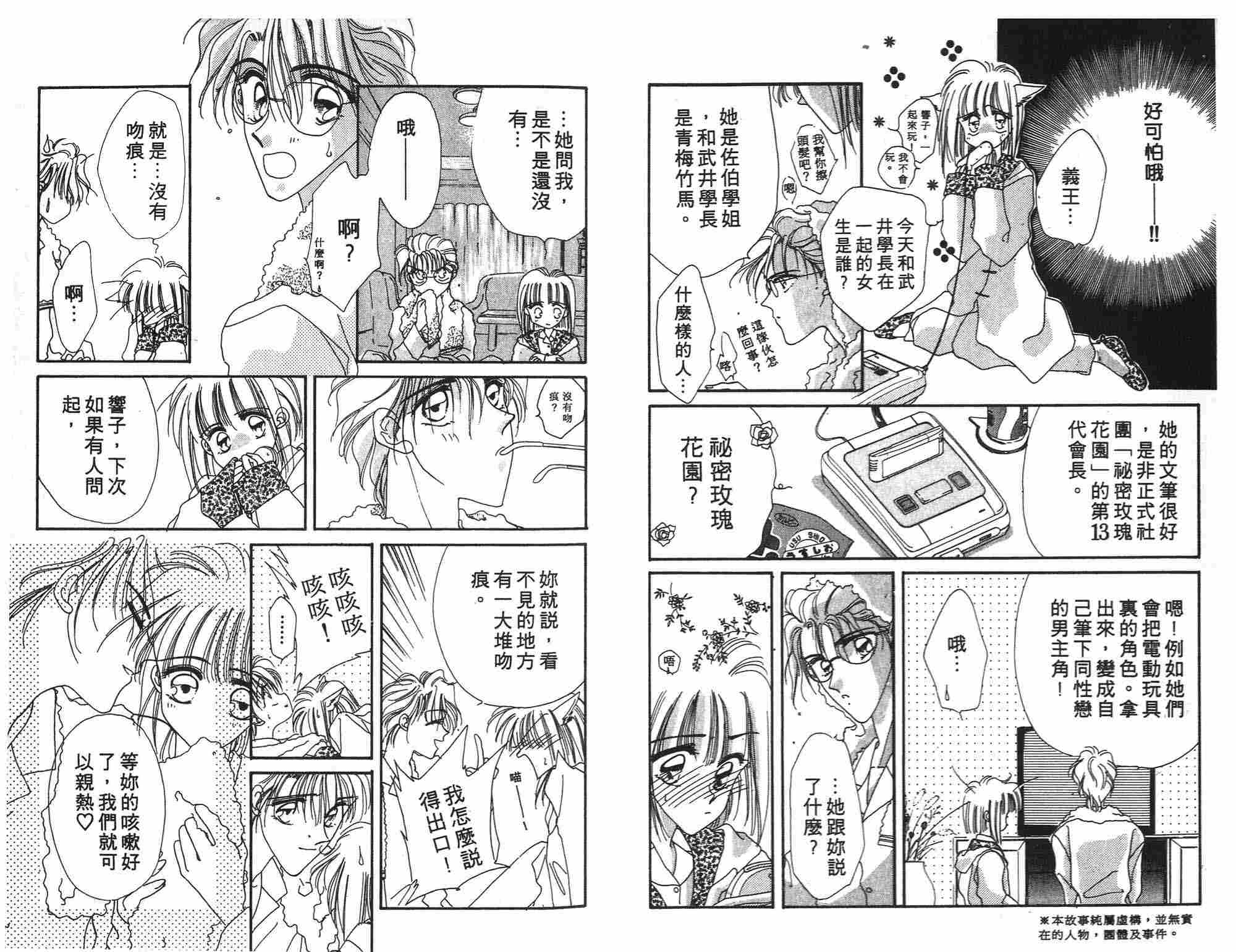 《凝眸深处》第2卷 第9页