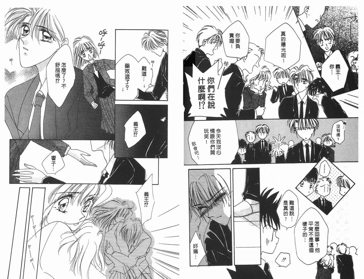 《凝眸深处》第4卷 第14页