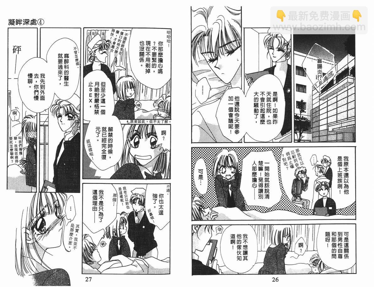 《凝眸深处》第4卷 第15页