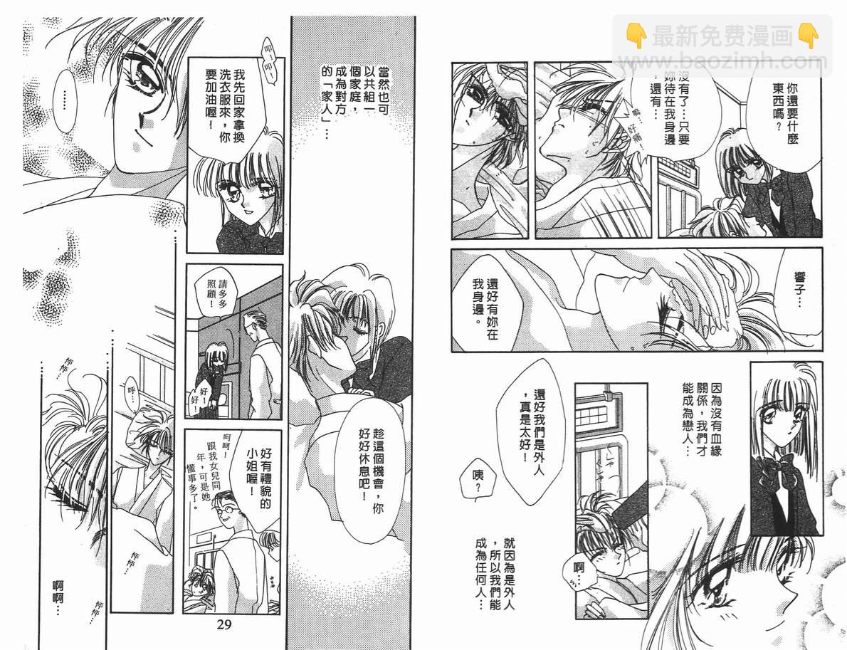 《凝眸深处》第4卷 第16页