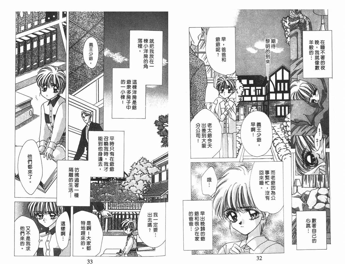 《凝眸深处》第4卷 第18页