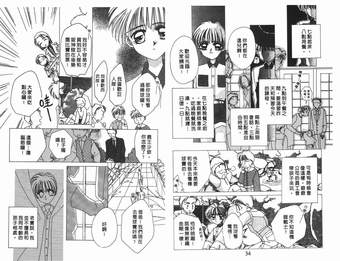 《凝眸深处》第4卷 第19页