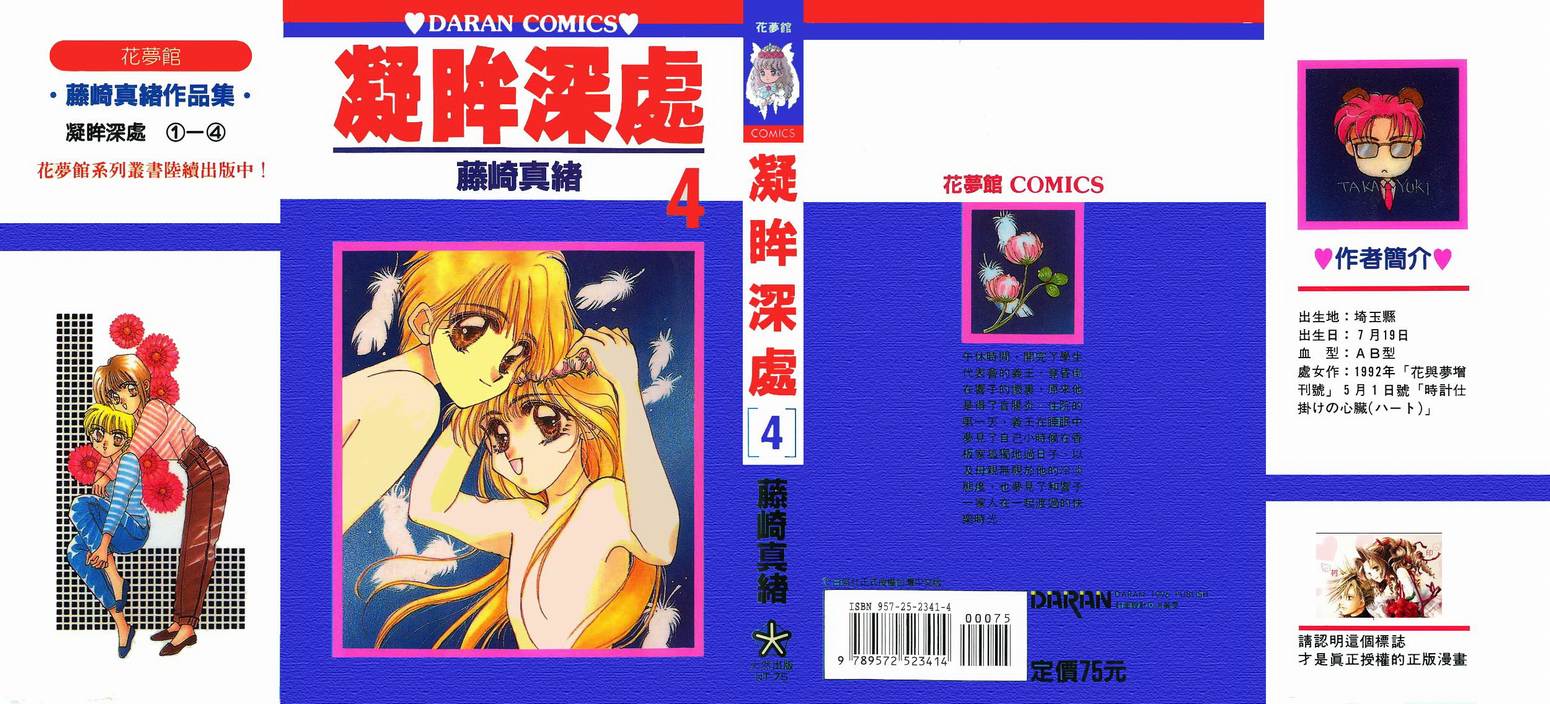 《凝眸深处》第4卷 第1页
