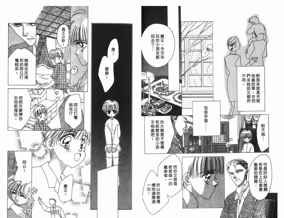 《凝眸深处》第4卷 第21页