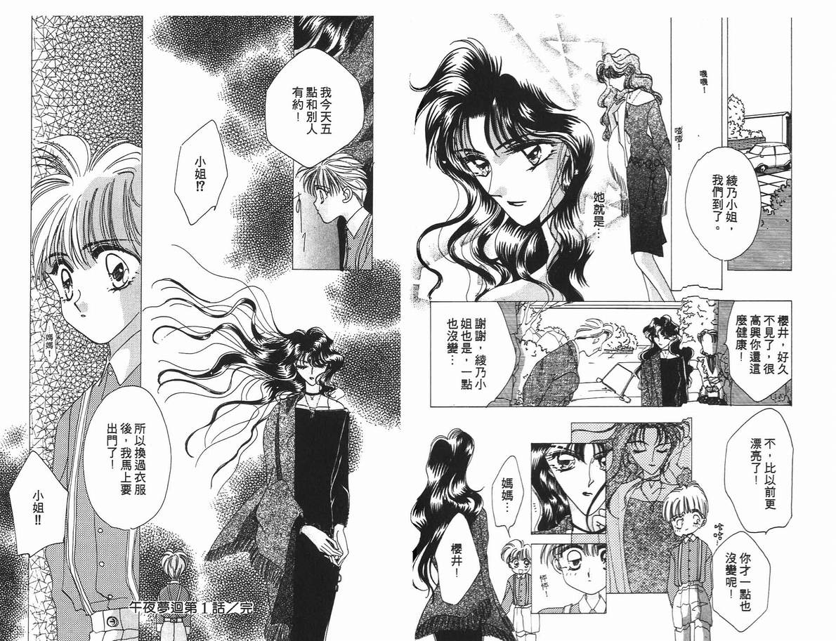 《凝眸深处》第4卷 第25页
