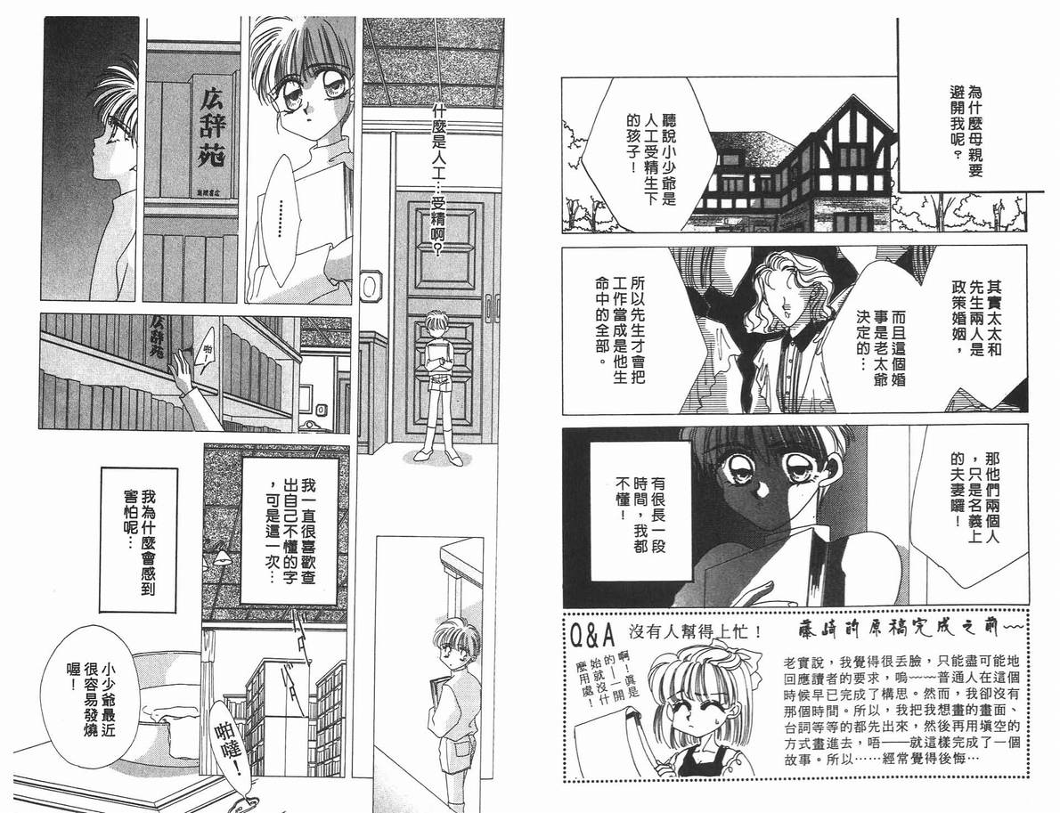 《凝眸深处》第4卷 第27页