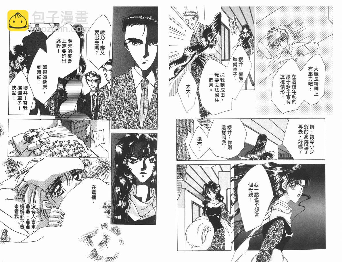 《凝眸深处》第4卷 第28页