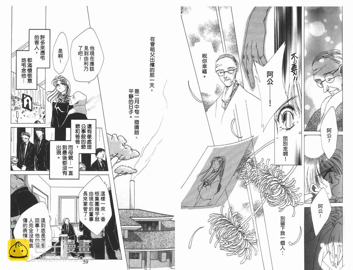 《凝眸深处》第4卷 第32页