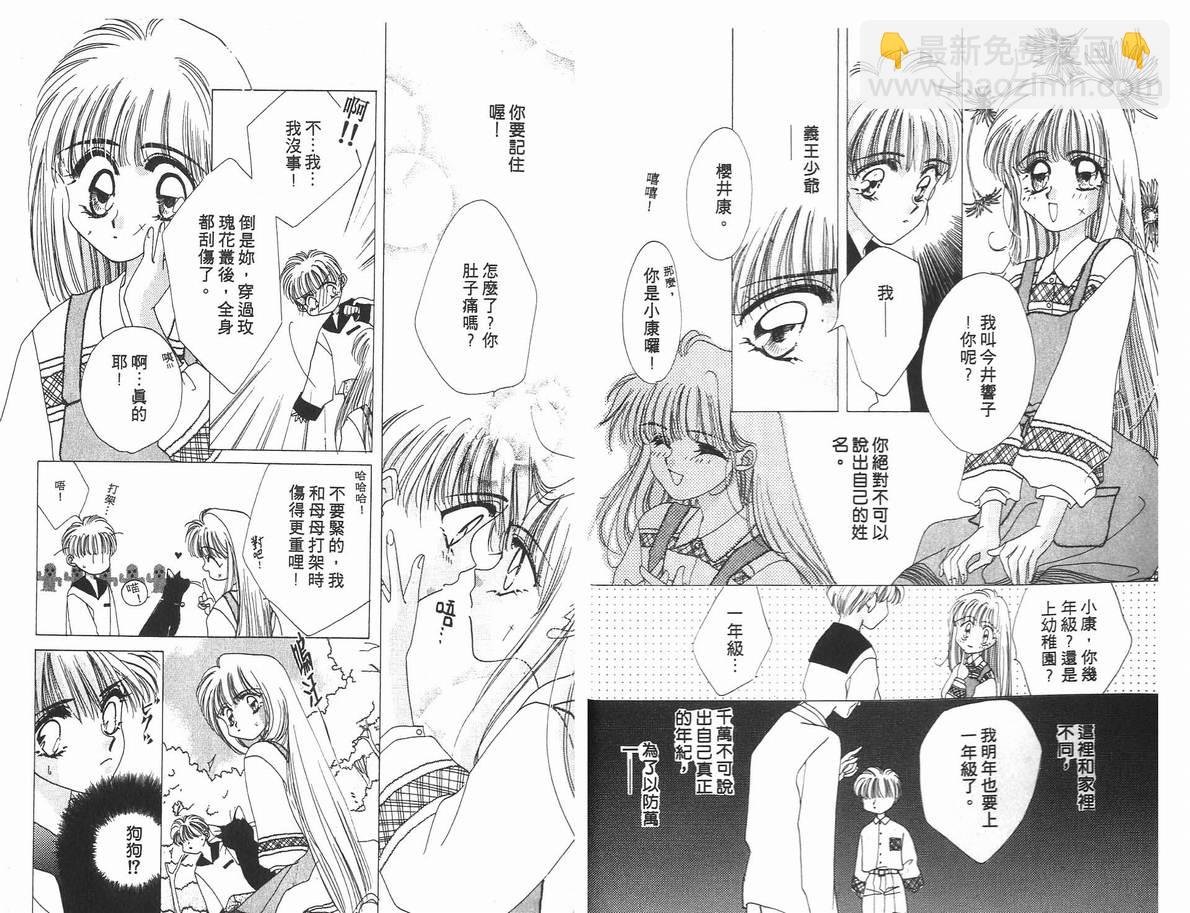《凝眸深处》第4卷 第37页