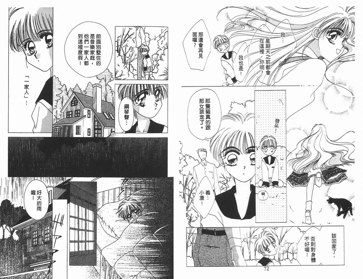 《凝眸深处》第4卷 第39页