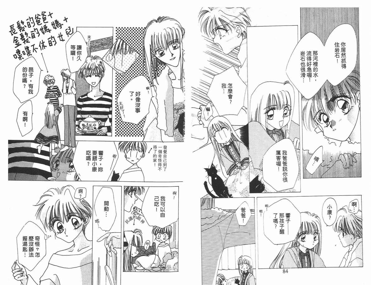 《凝眸深处》第4卷 第45页