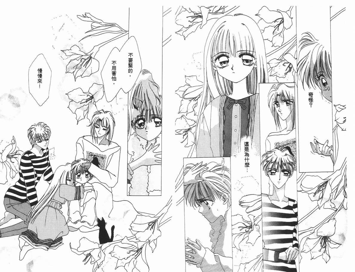 《凝眸深处》第4卷 第46页