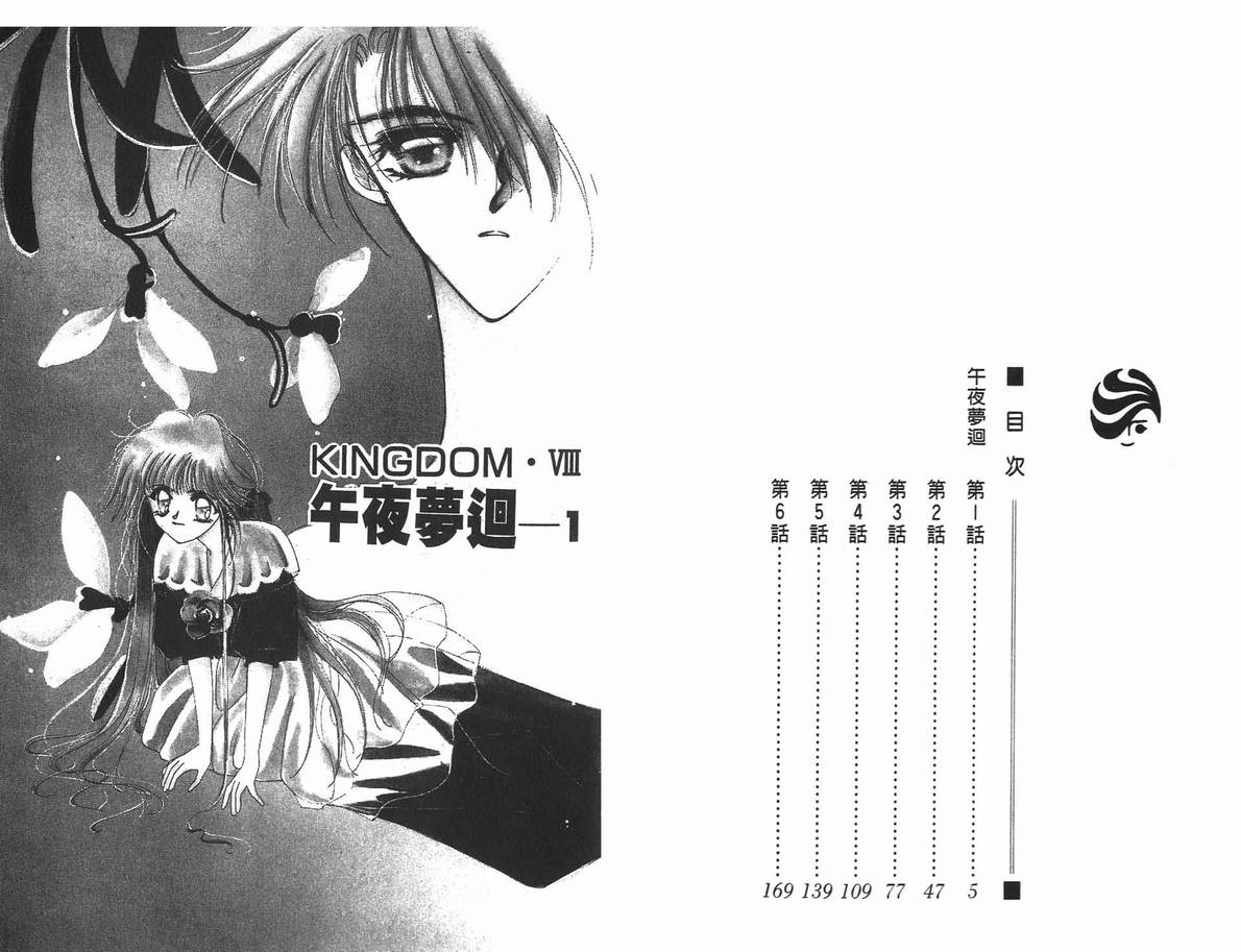《凝眸深处》第4卷 第4页