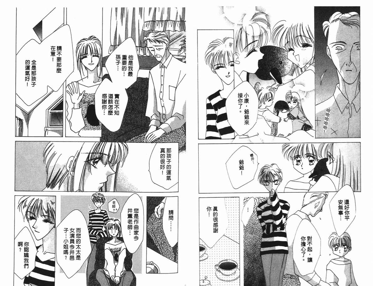 《凝眸深处》第4卷 第50页