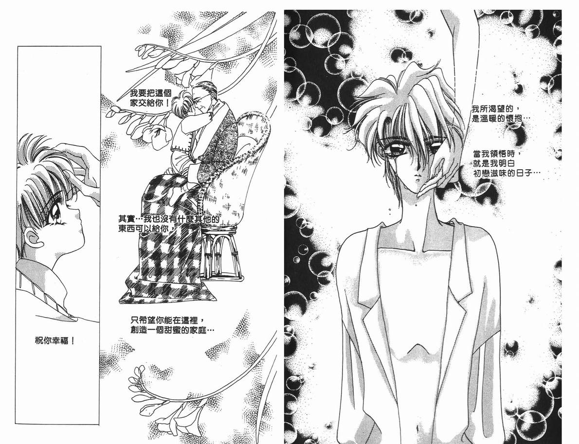 《凝眸深处》第4卷 第5页