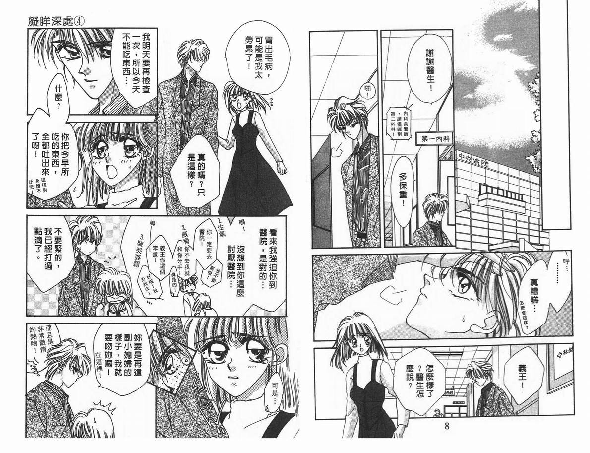 《凝眸深处》第4卷 第6页