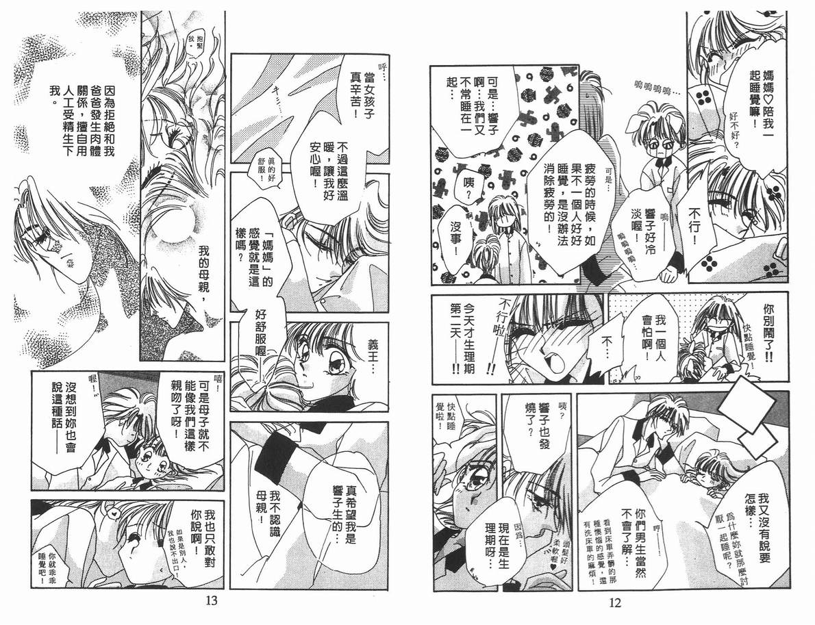 《凝眸深处》第4卷 第8页